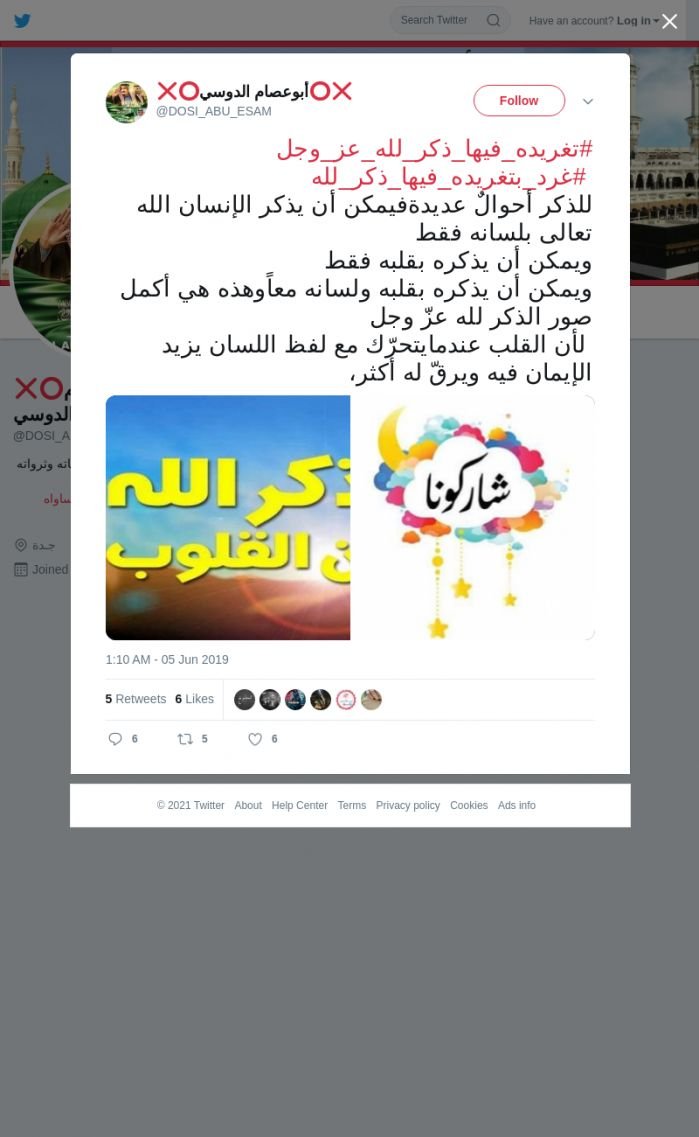 لقطة لاول تغريدة في هاشتاق #غرد_بتغريده_فيها_ذكر_لله