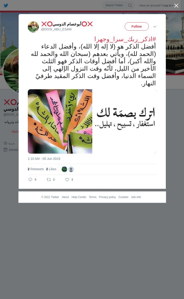 لقطة لاول تغريدة في هاشتاق #اذكر_ربك_سرا_وجهرا