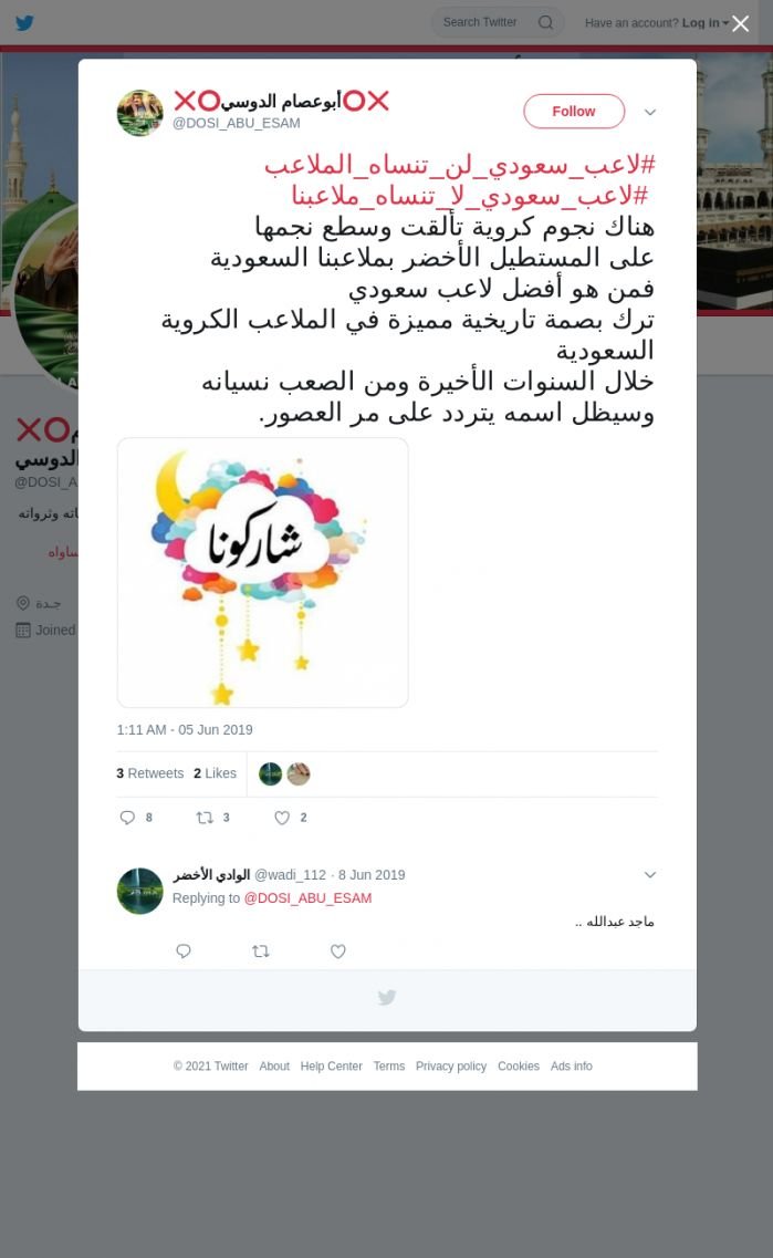 لقطة لاول تغريدة في هاشتاق #لاعب_سعودي_لن_تنساه_الملاعب