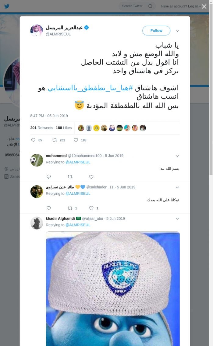 لقطة لاول تغريدة في هاشتاق #هيا_بنا_نطقطق_يااستثنايي