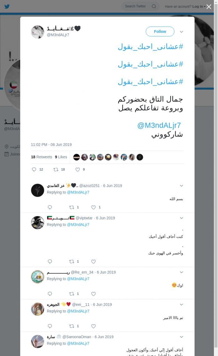 لقطة لاول تغريدة في هاشتاق #عشاني_احبك_بقول