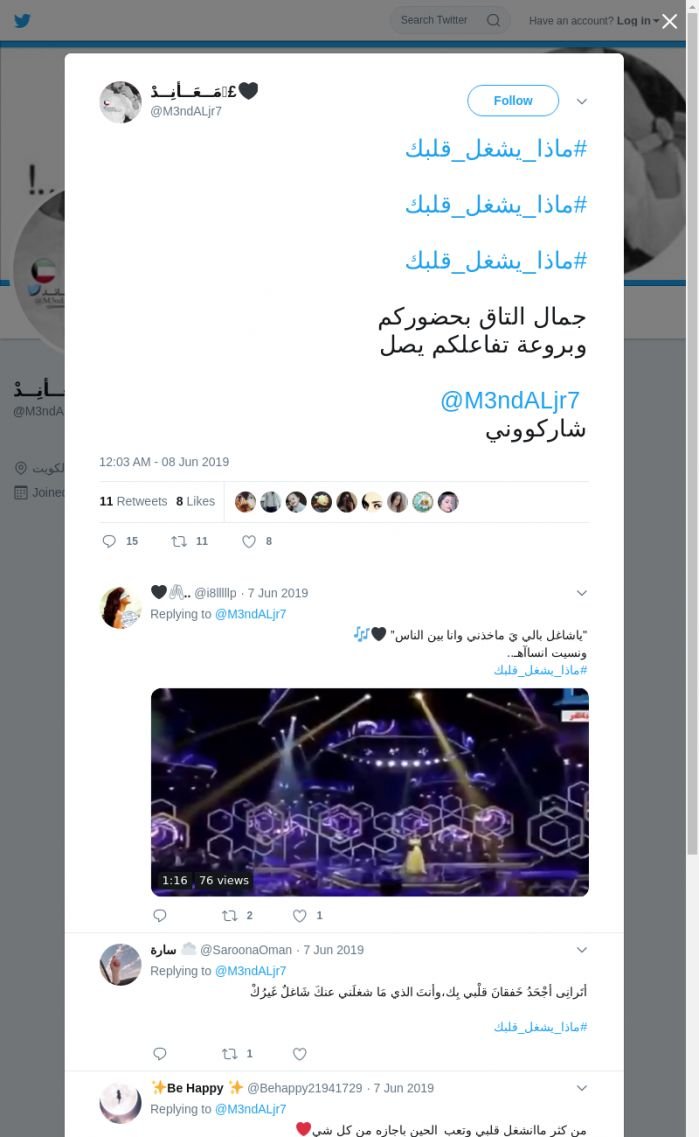 لقطة لاول تغريدة في هاشتاق #ماذا_يشغل_قلبك