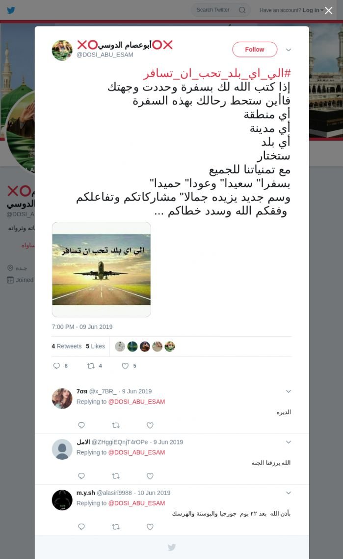 لقطة لاول تغريدة في هاشتاق #الي_اي_بلد_تحب_ان_تسافر