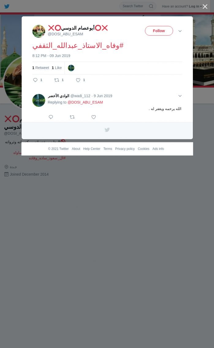 لقطة لاول تغريدة في هاشتاق #وفاه_الاستاذ_عبدالله_الثقفي
