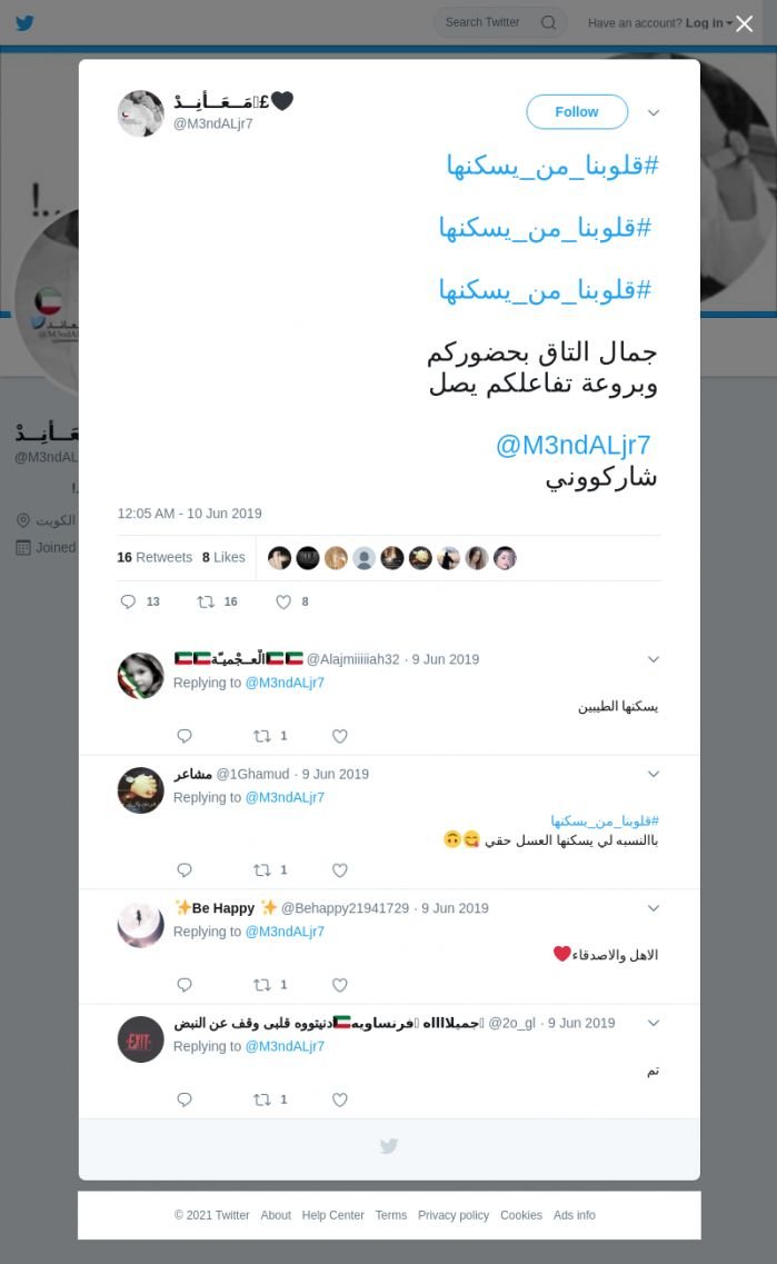لقطة لاول تغريدة في هاشتاق #قلوبنا_من_يسكنها