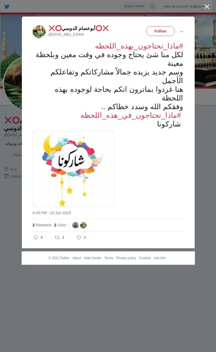 لقطة لاول تغريدة في هاشتاق #ماذا_تحتاجون_في_هذه_اللحظه