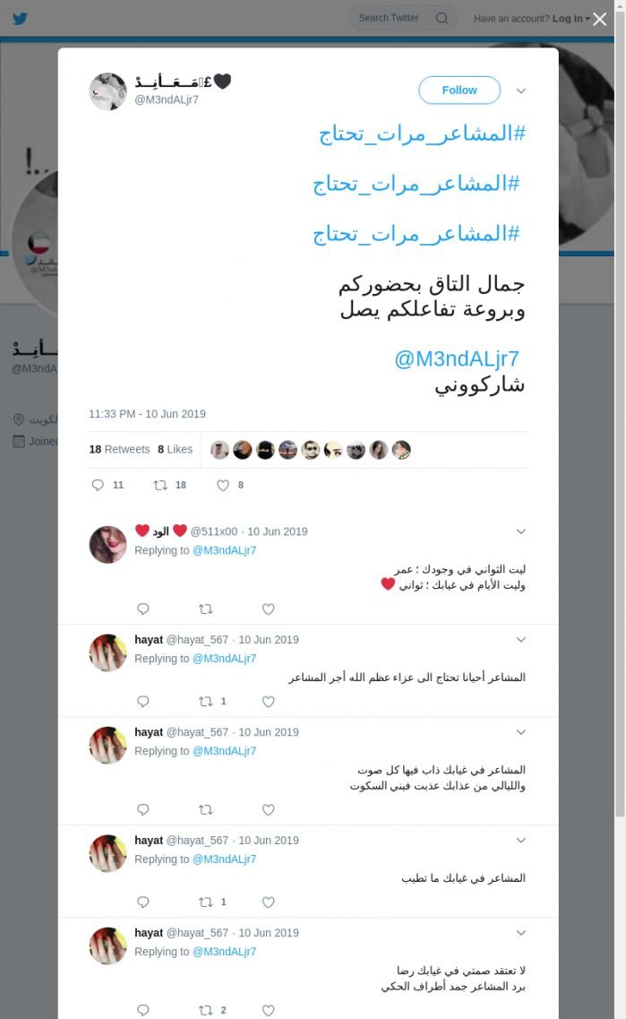 لقطة لاول تغريدة في هاشتاق #المشاعر_مرات_تحتاج