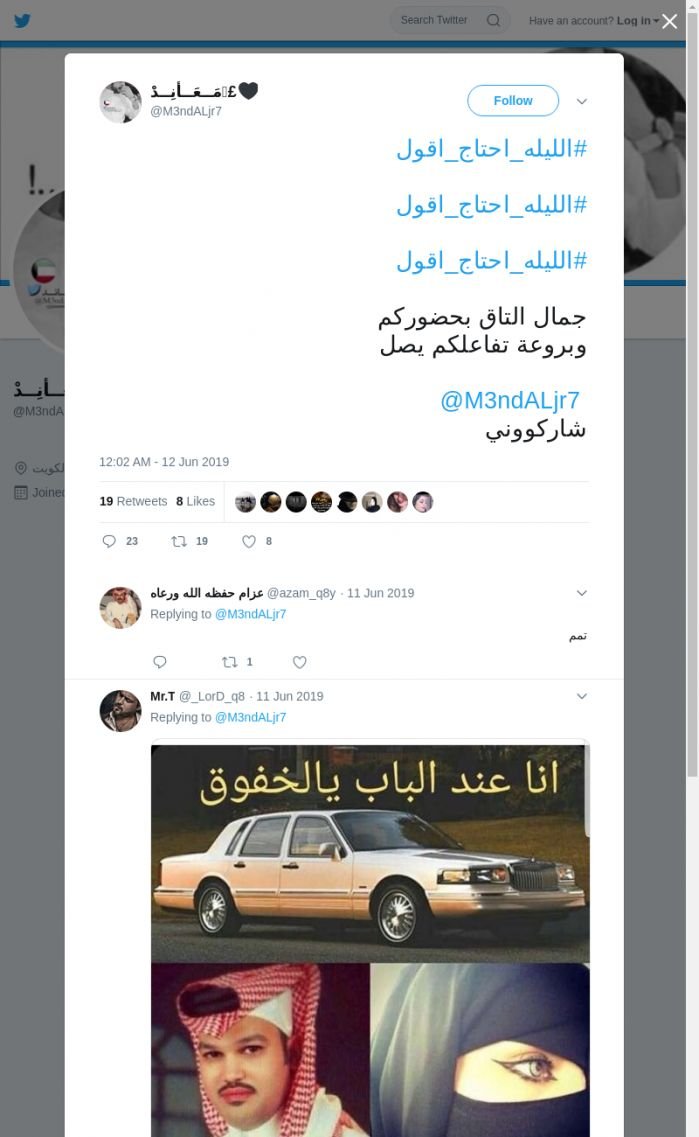 لقطة لاول تغريدة في هاشتاق #الليله_احتاج_اقول