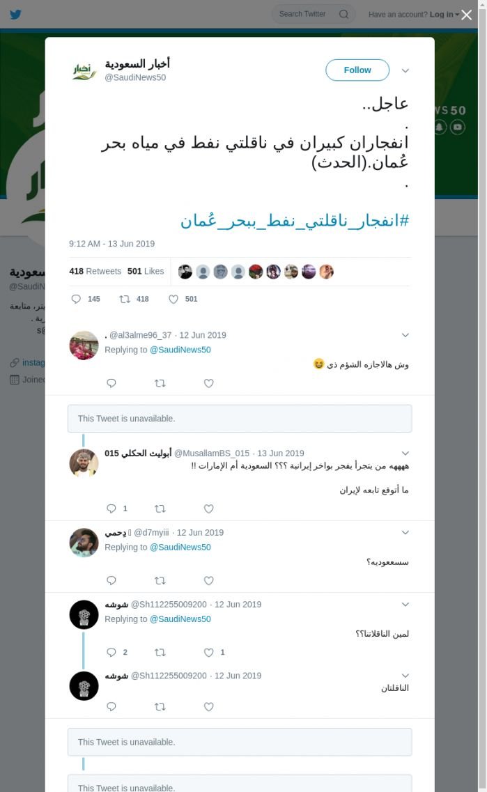 لقطة لاول تغريدة في هاشتاق #انفجار_ناقلتي_نفط_ببحر_عمان