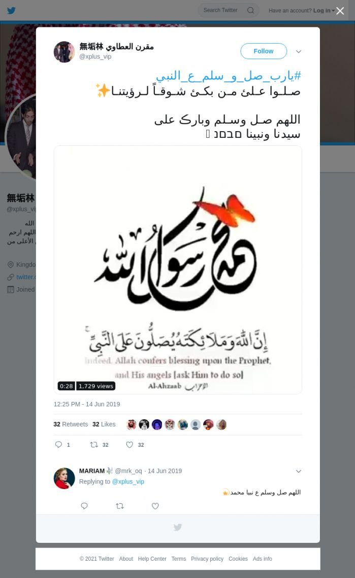 لقطة لاول تغريدة في هاشتاق #يارب_صل_و_سلم_ع_النبي