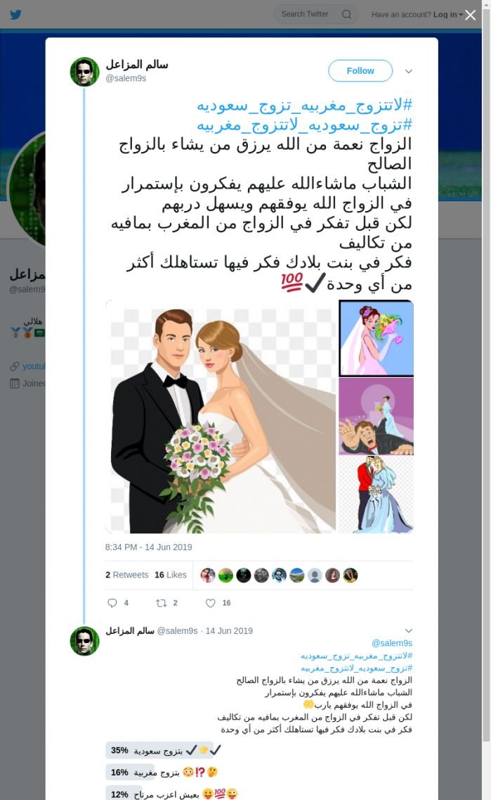 لقطة لاول تغريدة في هاشتاق #لاتتزوج_مغربيه_تزوج_سعوديه