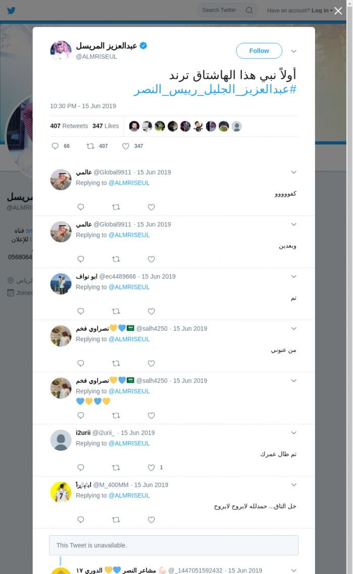 لقطة لاول تغريدة في هاشتاق #عبدالعزيز_الجليل_رييس_النصر