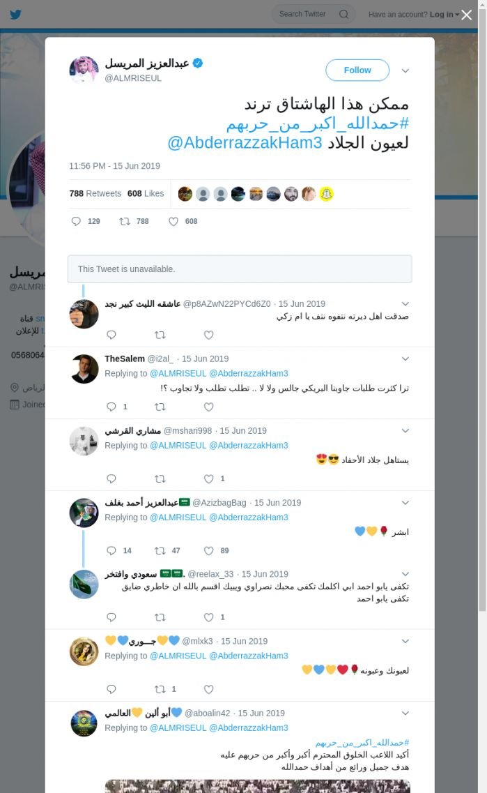 لقطة لاول تغريدة في هاشتاق #حمدالله_اكبر_من_حربهم