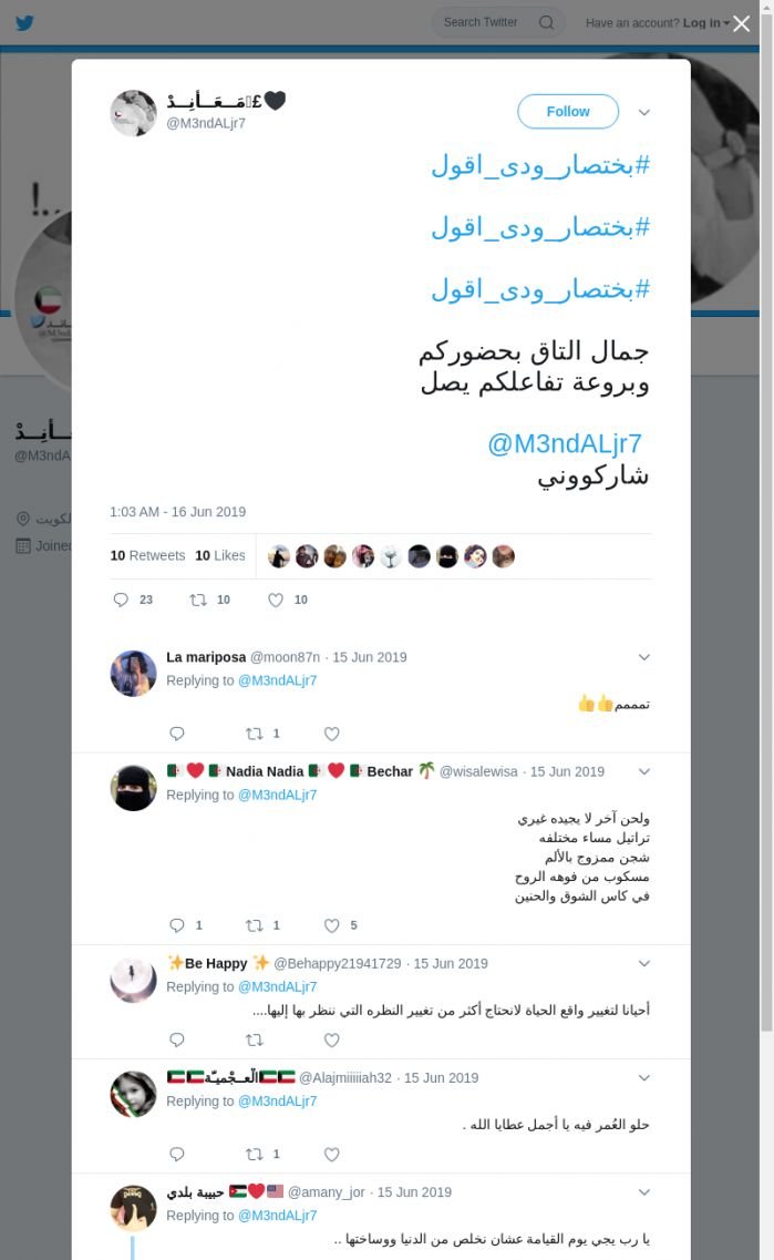 لقطة لاول تغريدة في هاشتاق #بختصار_ودي_اقول