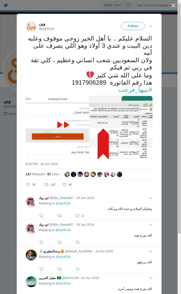 لقطة لاول تغريدة في هاشتاق #نبيها_فرجت
