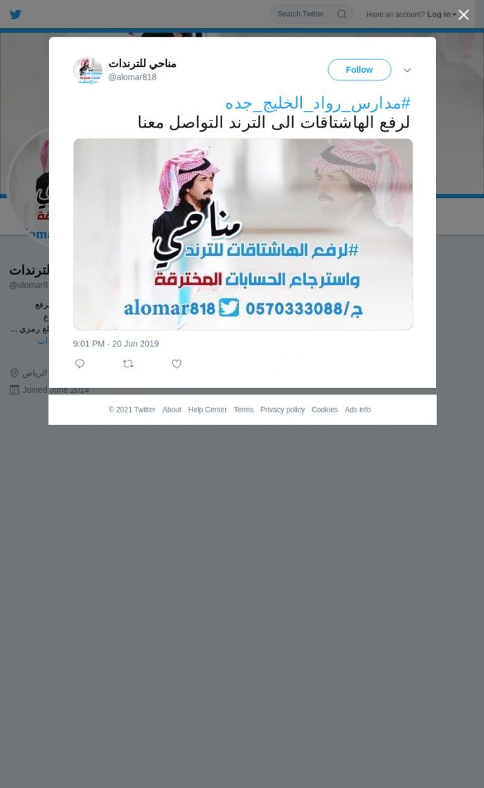 لقطة لاول تغريدة في هاشتاق #مدارس_رواد_الخليج_جده