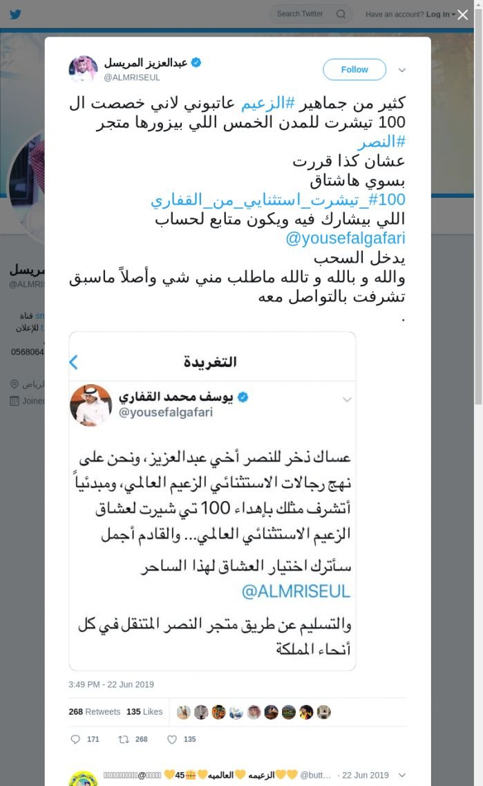 لقطة لاول تغريدة في هاشتاق #100_تيشرت_استثنايي_من_القفاري