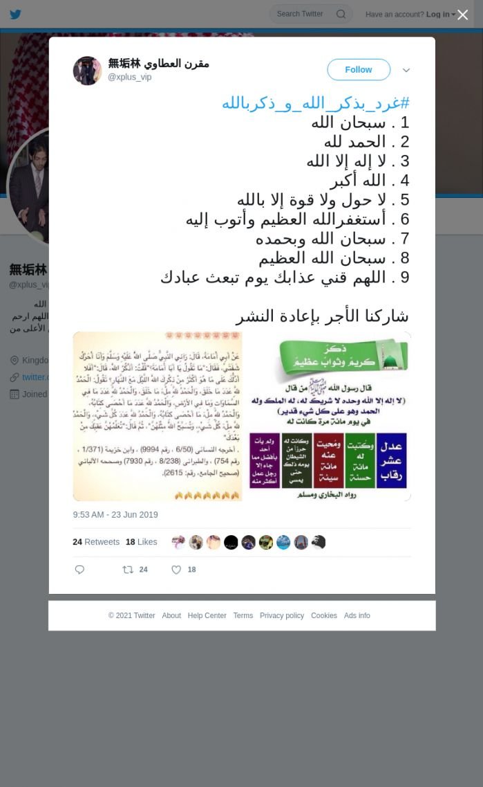 لقطة لاول تغريدة في هاشتاق #غرد_بذكر_الله_و_ذكربالله