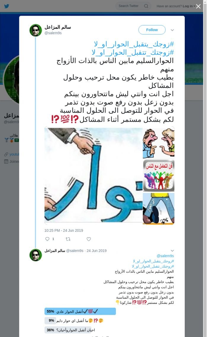 لقطة لاول تغريدة في هاشتاق #زوجك_يتقبل_الحوار_او_لا