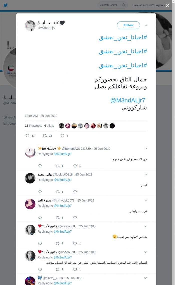 لقطة لاول تغريدة في هاشتاق #احيانا_نحن_نعشق