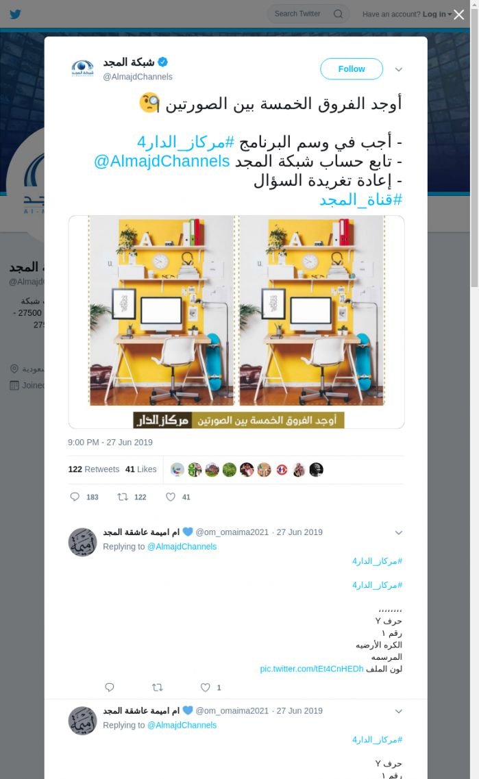 لقطة لاول تغريدة في هاشتاق #مركاز_الدار4