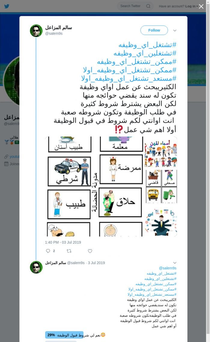 لقطة لاول تغريدة في هاشتاق #مستعد_تشتغل_اي_وظيفه_اولا