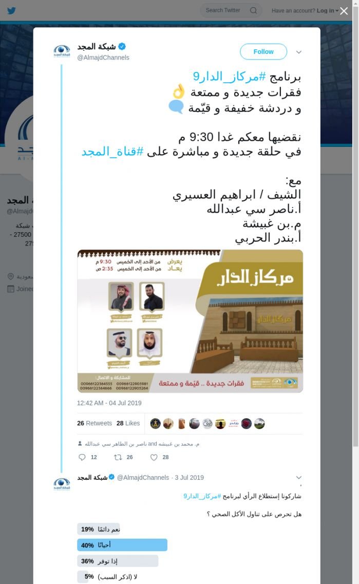 لقطة لاول تغريدة في هاشتاق #مركاز_الدار9