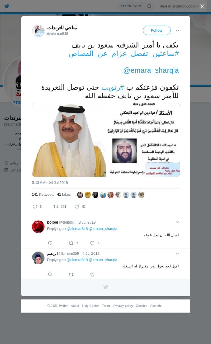 لقطة لاول تغريدة في هاشتاق #ساعتين_تفصل_عزام_عن_القصاص