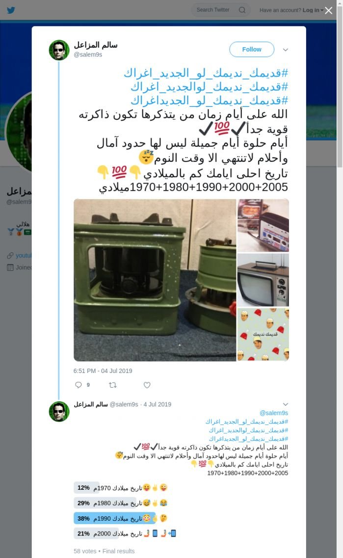 لقطة لاول تغريدة في هاشتاق #قديمك_نديمك_لو_الجديد_اغراك