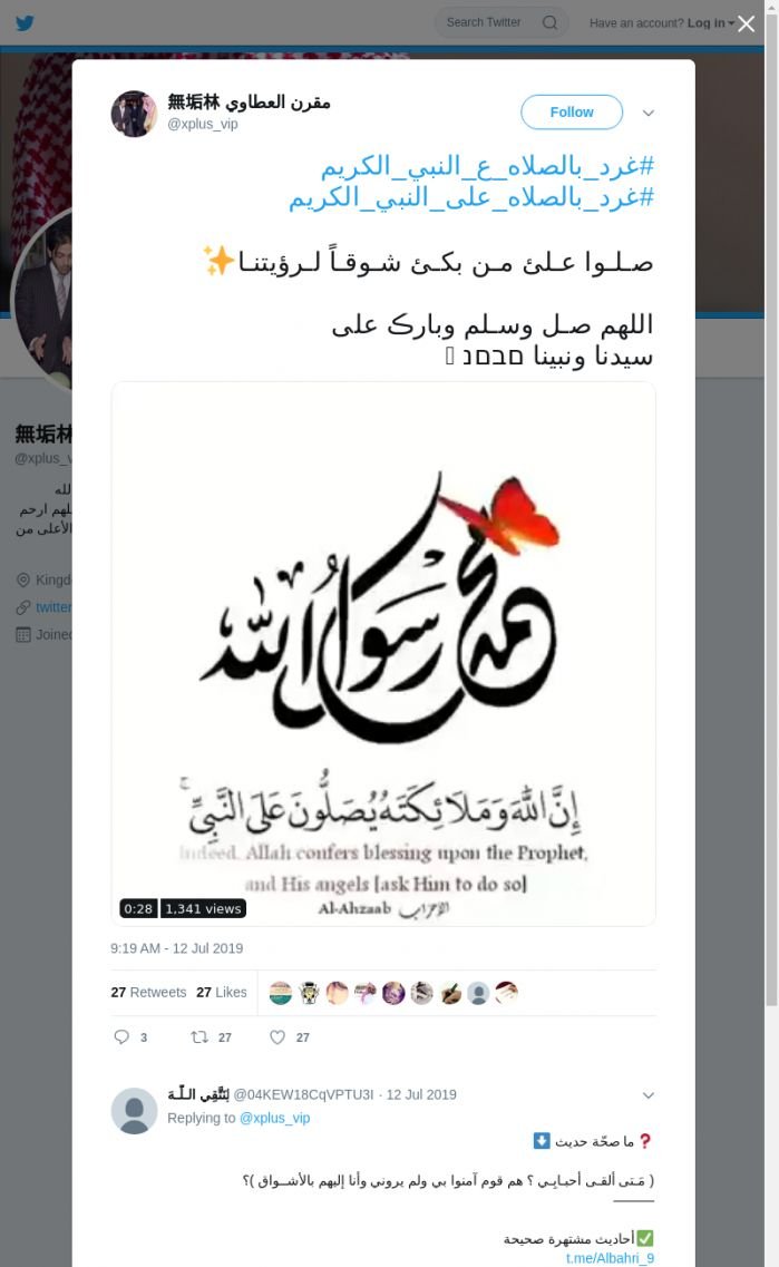 لقطة لاول تغريدة في هاشتاق #غرد_بالصلاه_ع_النبي_الكريم