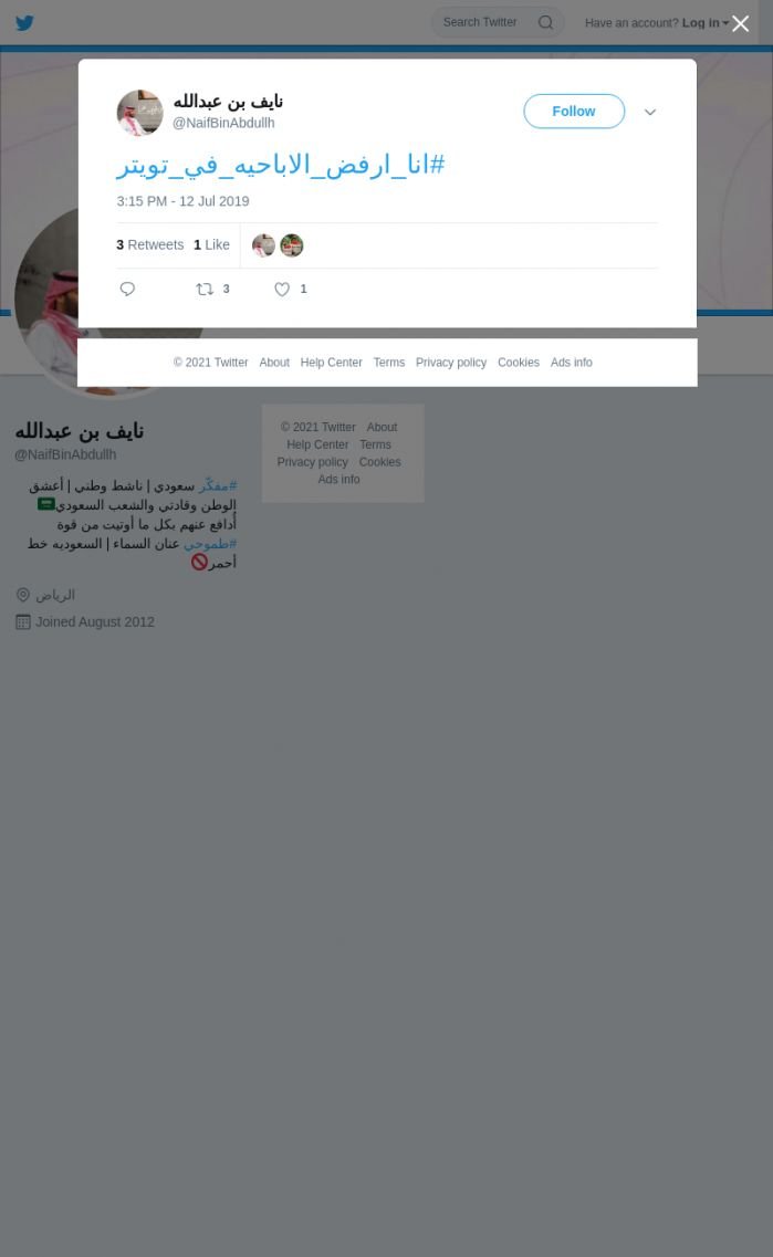 لقطة لاول تغريدة في هاشتاق #انا_ارفض_الاباحيه_في_تويتر