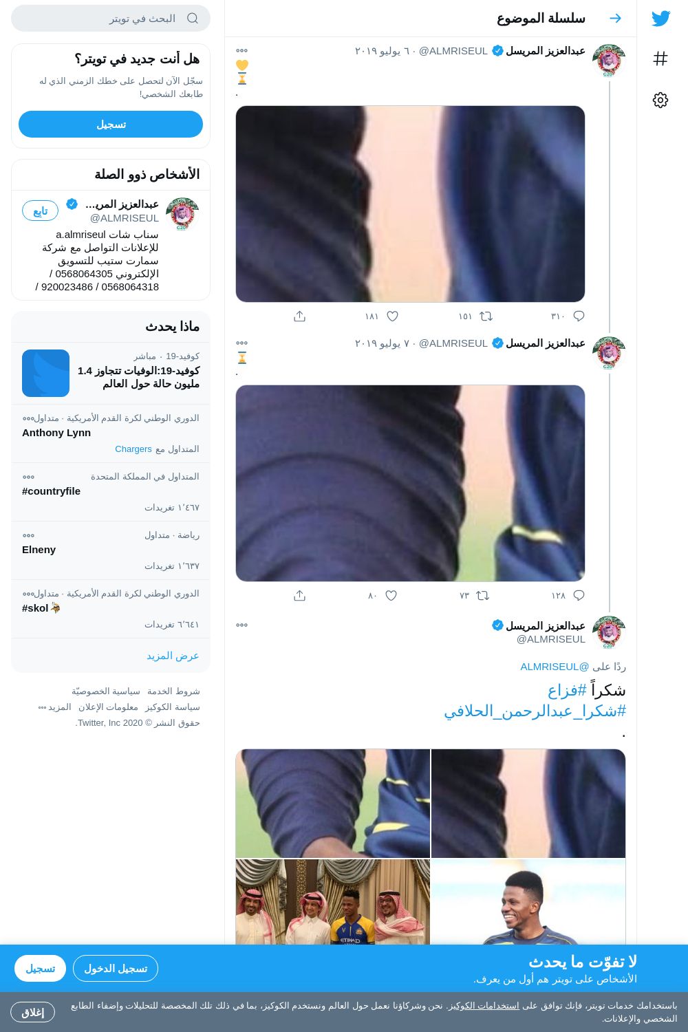 لقطة لاول تغريدة في هاشتاق #شكرا_عبدالرحمن_الحلافي