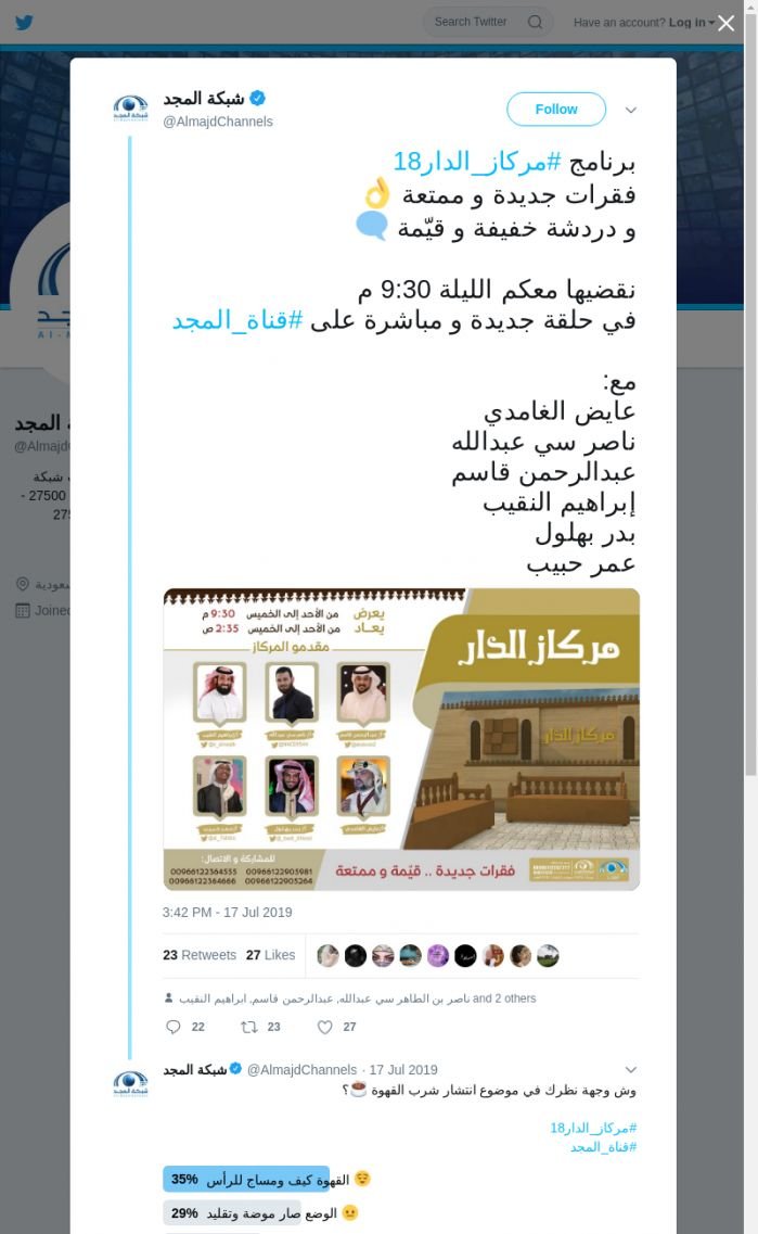 لقطة لاول تغريدة في هاشتاق #مركاز_الدار18