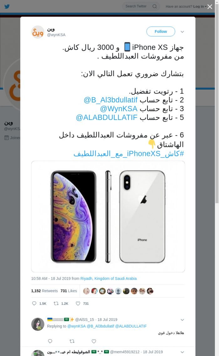 لقطة لاول تغريدة في هاشتاق #كاش_iPhoneXS_مع_العبداللطيف