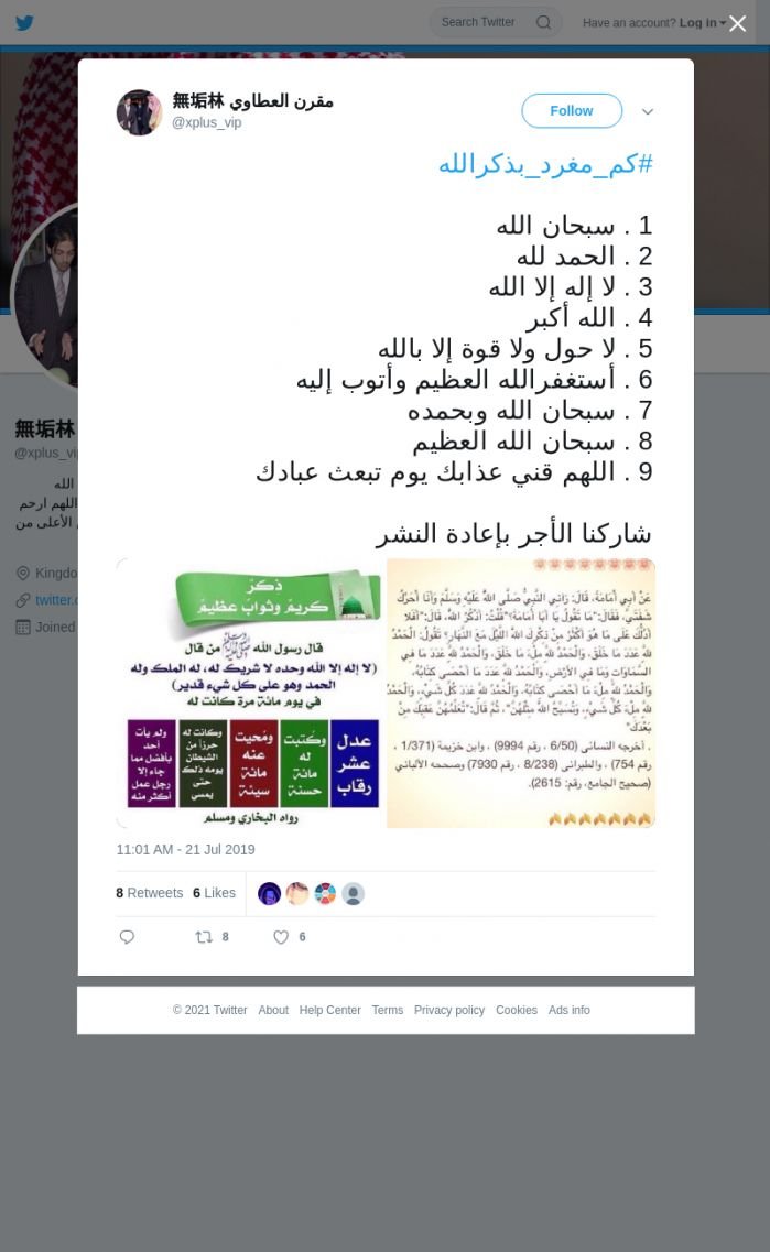 لقطة لاول تغريدة في هاشتاق #كم_مغرد_بذكرالله
