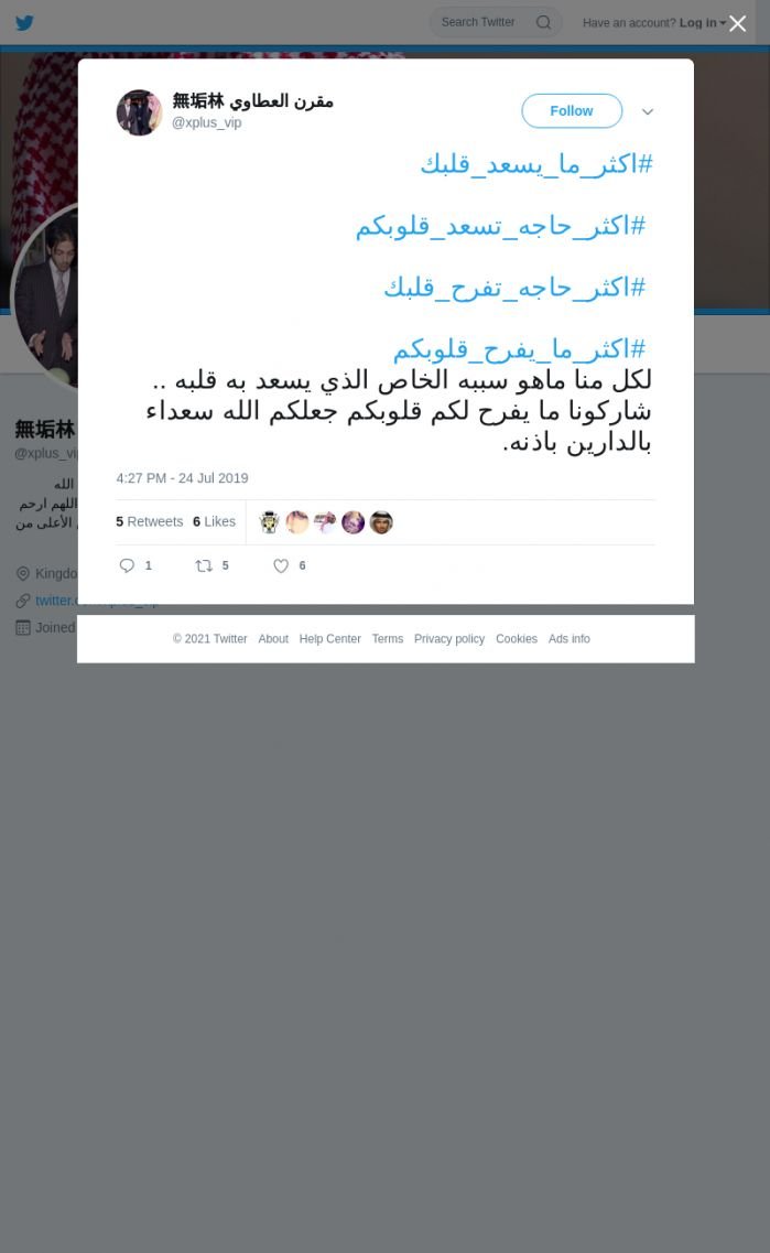 لقطة لاول تغريدة في هاشتاق #اكثر_ما_يفرح_قلوبكم