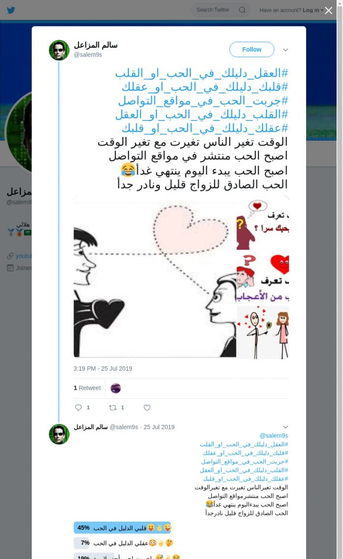 لقطة لاول تغريدة في هاشتاق #قلبك_دليلك_في_الحب_او_عقلك