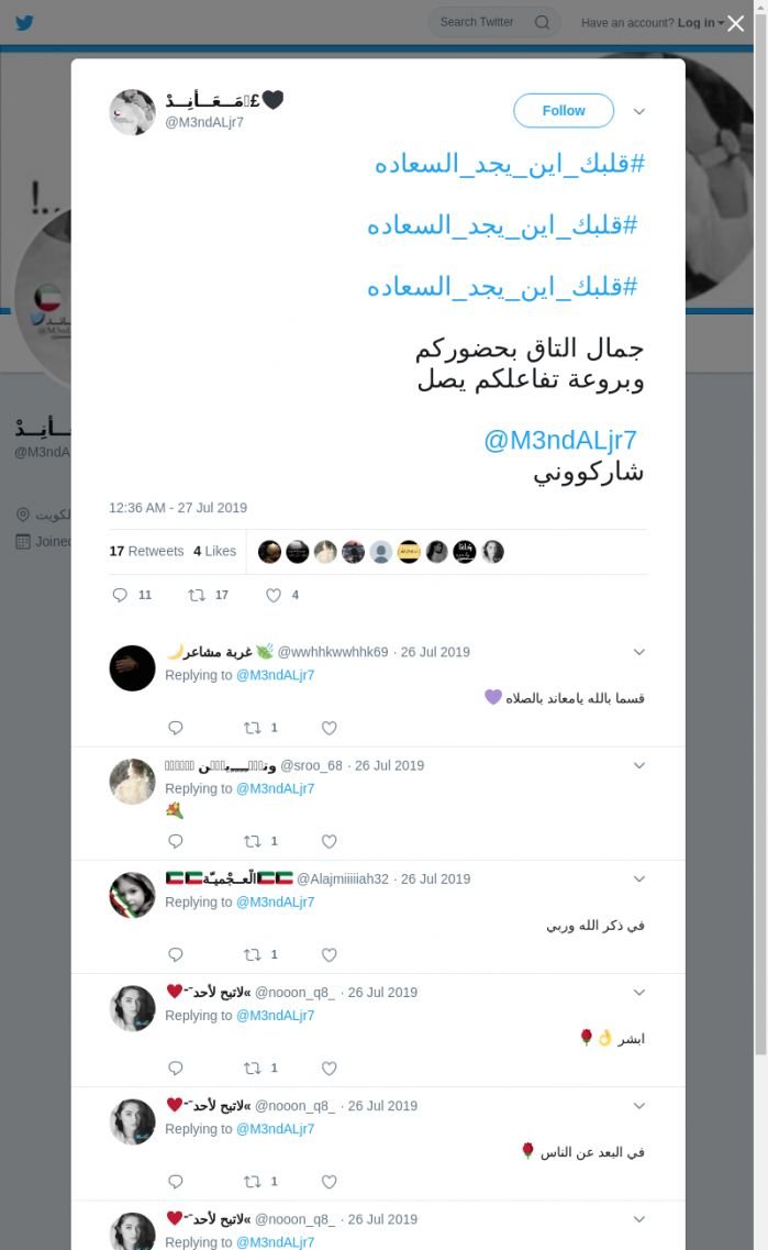 لقطة لاول تغريدة في هاشتاق #قلبك_اين_يجد_السعاده