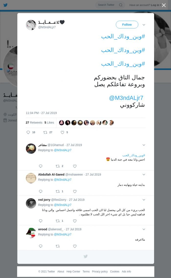 لقطة لاول تغريدة في هاشتاق #وين_وداك_الحب