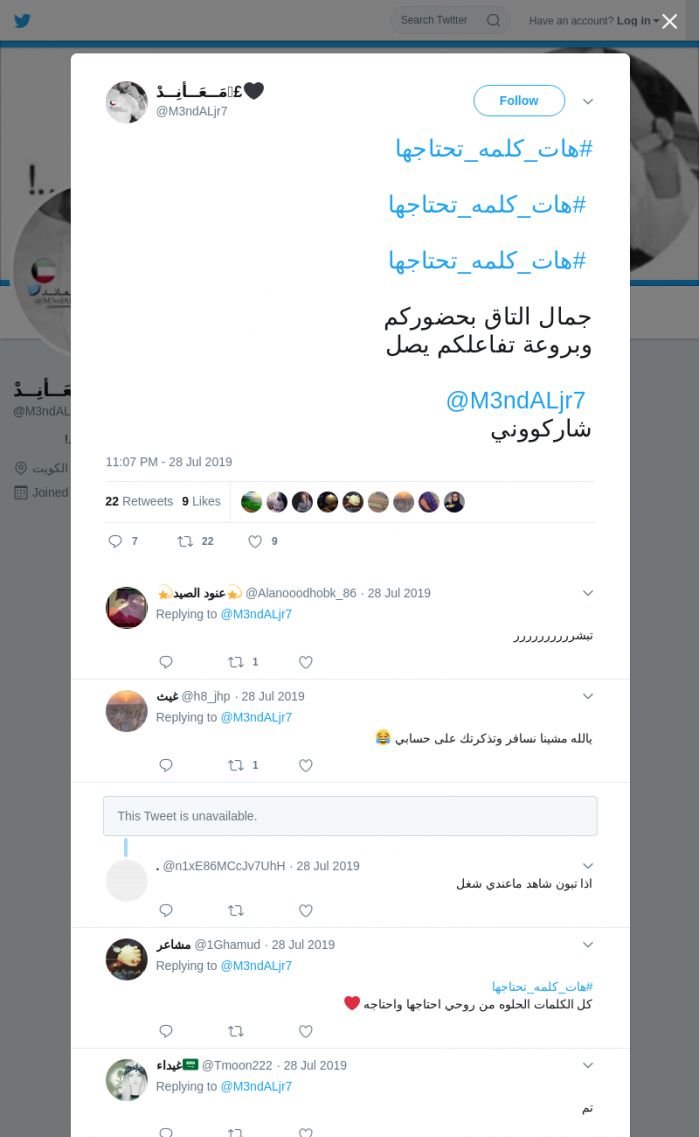 لقطة لاول تغريدة في هاشتاق #هات_كلمه_تحتاجها