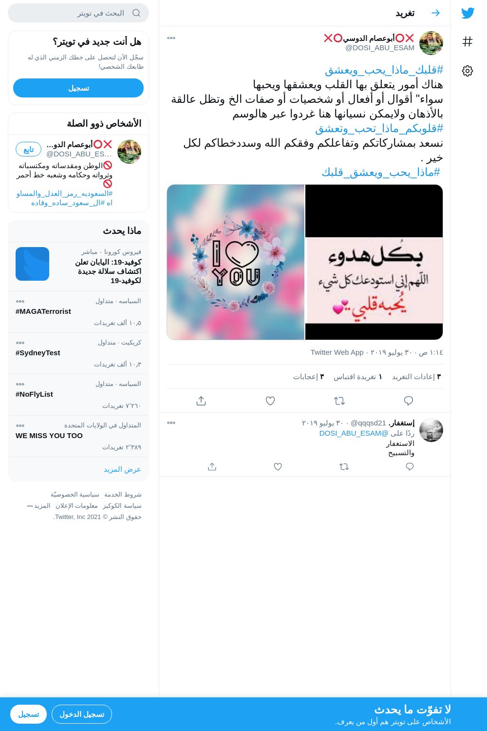 لقطة لاول تغريدة في هاشتاق #قلوبكم_ماذا_تحب_وتعشق