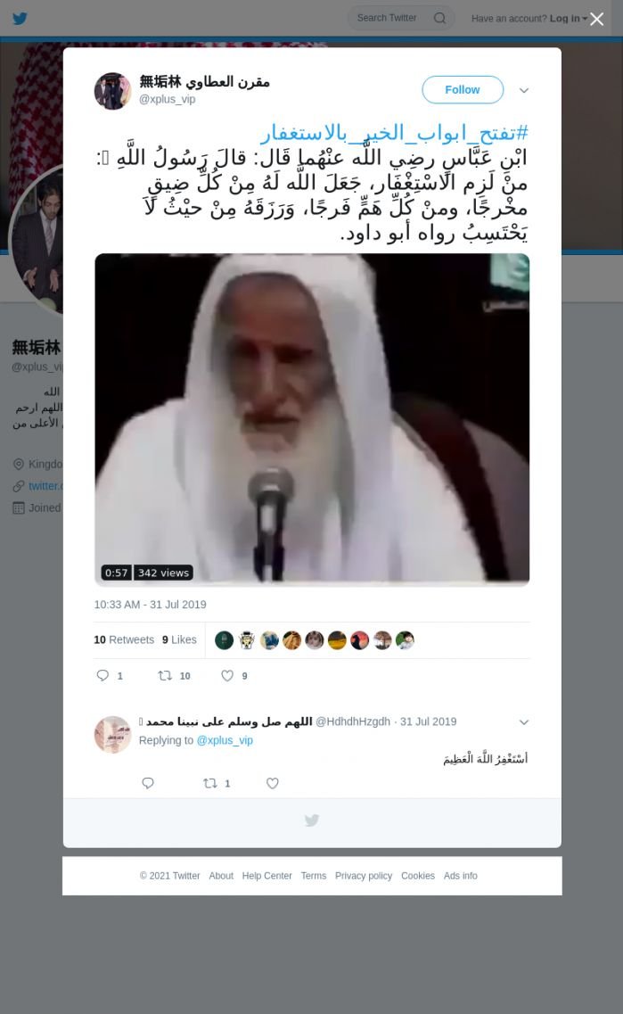 لقطة لاول تغريدة في هاشتاق #تفتح_ابواب_الخير_بالاستغفار