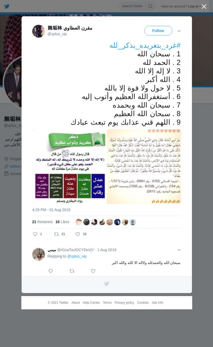 لقطة لاول تغريدة في هاشتاق #غرد_بتغريده_بذكر_لله