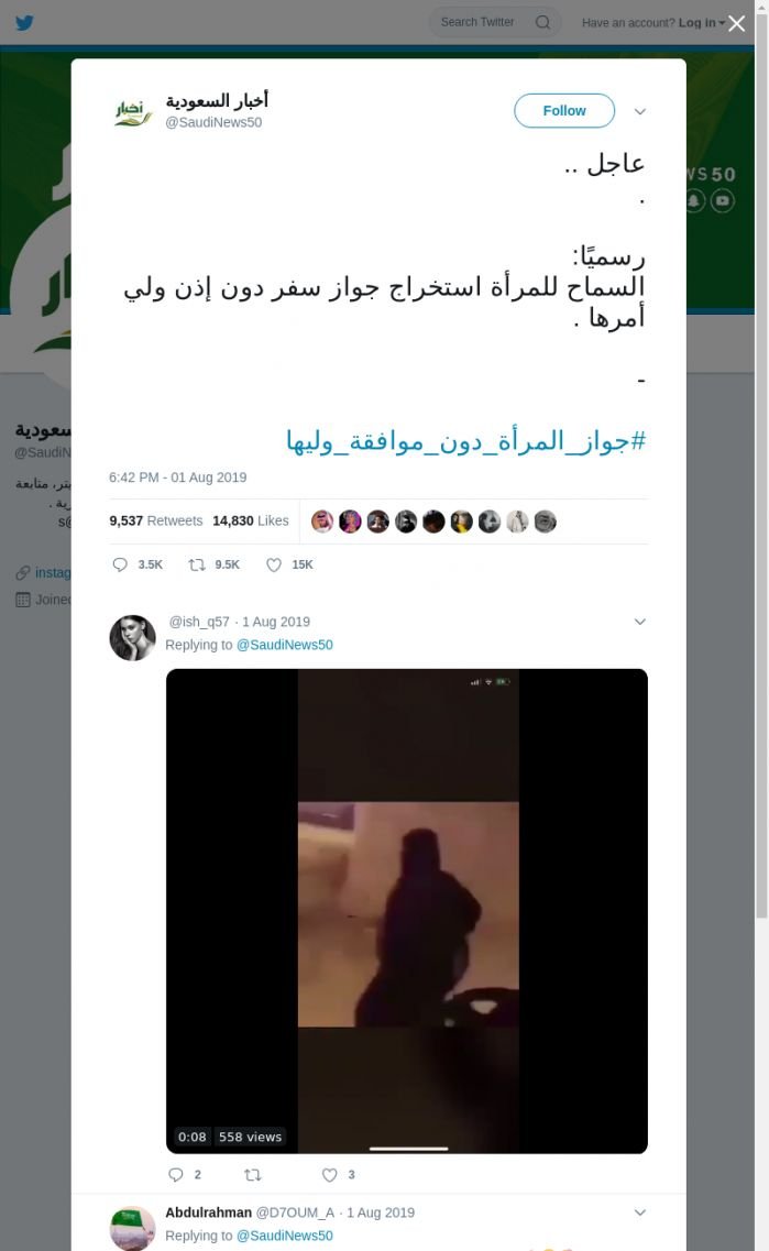 لقطة لاول تغريدة في هاشتاق #جواز_المراه_دون_موافقه_وليها
