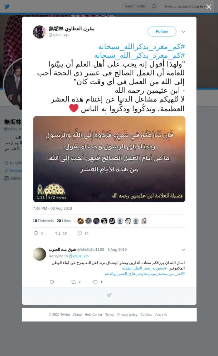 لقطة لاول تغريدة في هاشتاق #كم_مغرد_بذكرالله_سبحانه