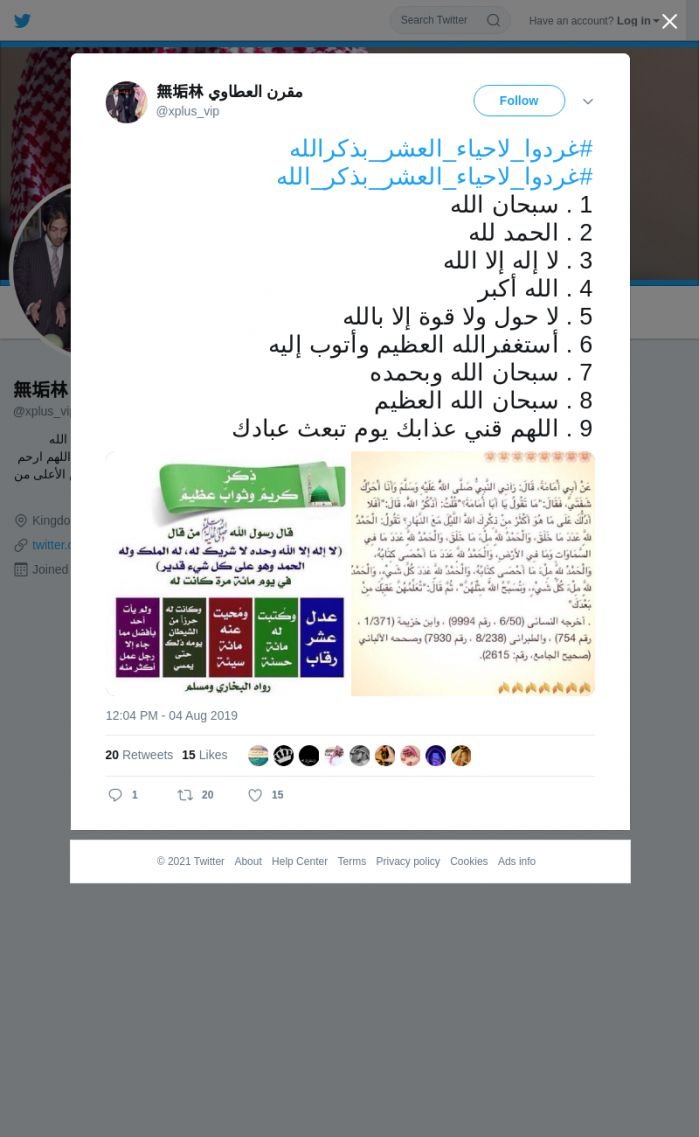 لقطة لاول تغريدة في هاشتاق #غردوا_لاحياء_العشر_بذكرالله