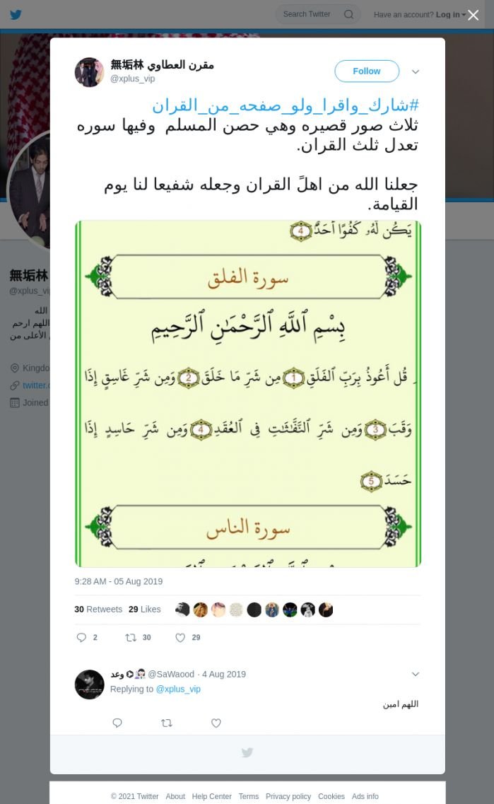 لقطة لاول تغريدة في هاشتاق #شارك_واقرا_ولو_صفحه_من_القران