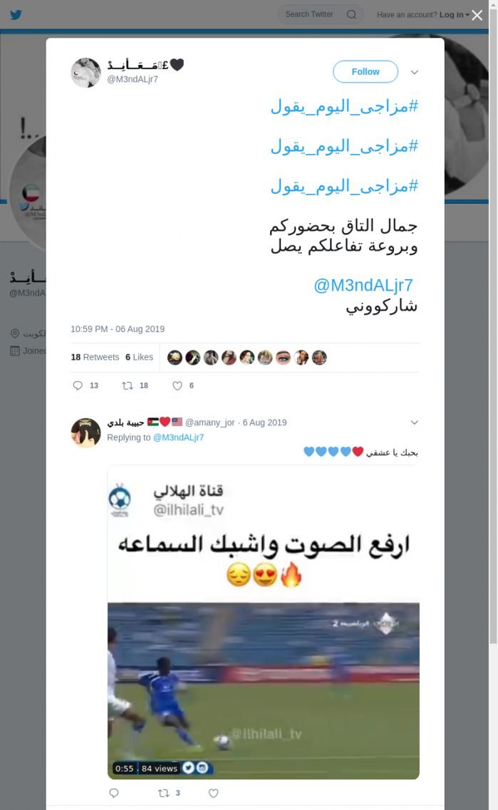 لقطة لاول تغريدة في هاشتاق #مزاجي_اليوم_يقول