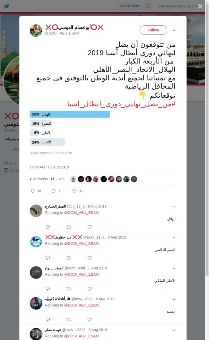 لقطة لاول تغريدة في هاشتاق #من_يصل_نهايي_دوري_ابطال_اسيا