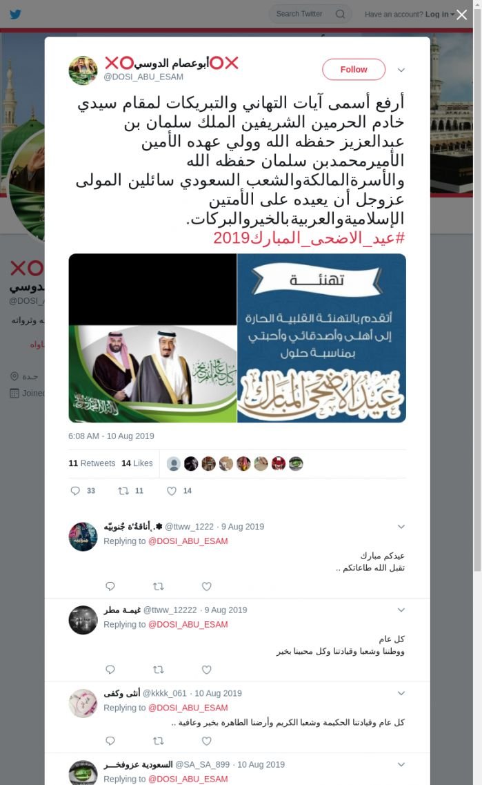 لقطة لاول تغريدة في هاشتاق #عيد_الاضحي_المبارك2019